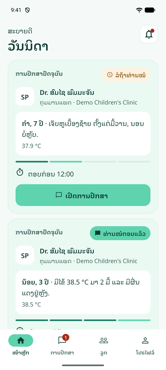 ໜ້າຫຼັກຂອງພໍ່ແມ່ ພ້ອມການປຶກສາທີ່ກຳລັງດຳເນີນຢູ່